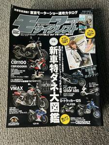 送料安 モーターサイクリスト 2009年11月 東京モーターショー特ダネ大図鑑 VMAX SR400 ストラトライナー