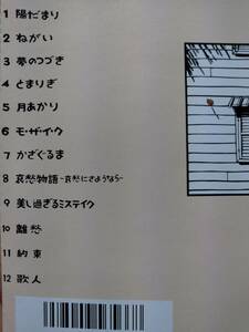 村下孝蔵☆歌人Ⅱ　ソングコレクション☆全12曲のベストアルバム♪BEST。陽だまり等。送料180円か370円（追跡番号あり）訳ありです。