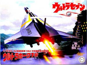 Fujimi フジミ 1/72 ウルトラホーク 1号 地球防衛軍 ウルトラ警備隊 主力戦闘機 ウルトラセブン プラモデル 未使用 未組立