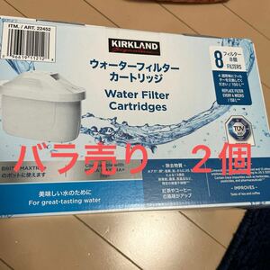 コストコカークランドシグネチャーウォーターフィルター カートリッジ バラ売り2個