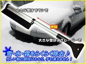 スノースクレーパー スクレーパー アイススクレーパー スノーブラシ 伸縮 2WAY 雪かき 除雪/10