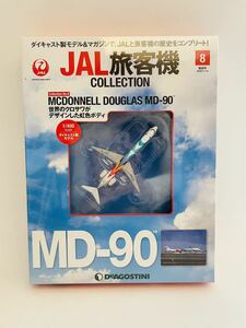 未開封 デアゴスティーニ JAL旅客機コレクション #8 MCDONNELL DOUGLAS MD-90 1/400 ダイキャスト製モデル 飛行機 ダグラス