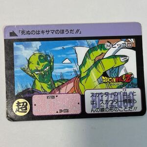 ドラゴンボールZ カードダス 本弾 第9弾 壮絶！！最強VS最強 354 ピッコロ 1991年 当時物 Dragon Ball BANDAI バンダイ