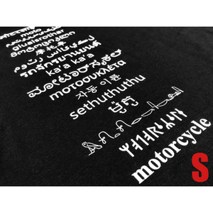 motorcycle 多言語 T-shirt BLACK S/黒ヒンディー語フランス語ペルシア語アイルランド語ジョージア語中国語シンド語タイ語ハワイ語アメカジ