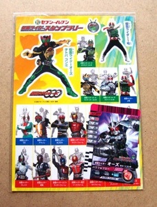 セブンイレブン限定 仮面ライダースタンプラリー 仮面ライダー40周年 ☆シール＆カード★ 未開封品