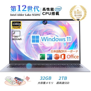 1円 ノートパソコン office付 初期設定済み windows11 指紋認証 フルHD液晶 【N5095(15.6インチ)-シルバー RAM：32GB SSD：512GB 】 新品