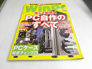 日経 WinPC 2011年6月号 楽しさ新発見 PC自作のすべて