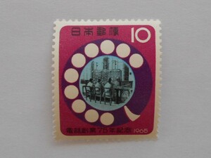 電話創業75年記念　1965　未使用10円切手（043）