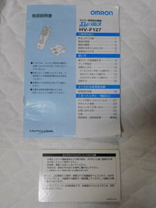 オムロン　低周波治療器　エレパレス　HV-F127　取扱説明書　ロングライフパッドのお手入れ方法　本体等は無し　中古