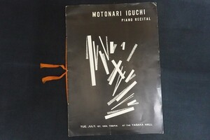 xk05/MOTONARI IGUCHI PIANO RECITAL　井口基成 ピアノ四大ソナタのタ　京都市文化委員会　朝日新聞社