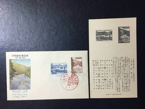 1601 希少 銘版付切手 美術品 FDC 初日記念カバー 観光地百選切手 宇治川 記念切手 解説書有 京都 郷ノ口 風景印 風景切手 船切手 即決切手