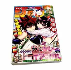 即購入禁止！　週刊少年ジャンプ 2020年6月29日号