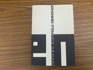 ヨハネス・イッテン 造形芸術への道 東京国立近代美術館 2004年　バウハウス　/AD