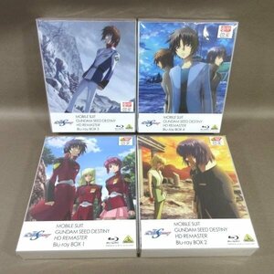 ★K228●「機動戦士ガンダムSEED DESTINY HDリマスター Blu-ray BOX 1～4 初回限定版」全4巻セット 未開封新品