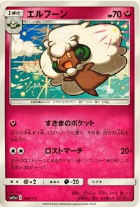 ポケモンカード フェアリー　エルフーン 098/173