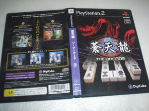 中古 傷有 PS2 蒼天龍 ジ・アーケード 動作保証 同梱可