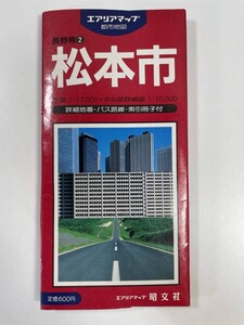 古地図　昭和　松本市　昭文社　エアリアマップ　都市地図　1985年 昭和60年【H83237】