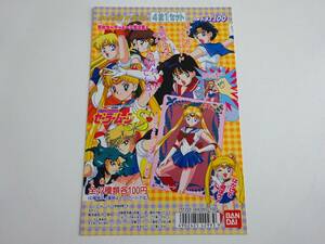 セーラームーン　カードダスWダブル　カードダス100　台紙　Sailor moon　BANDAI 1994　　B09-29