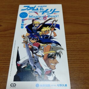 8cmCD 松本梨香「Magical Beat!」今野久美「永遠伝説」 中古 ファム&イーリー アニメ