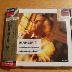 ドホナーニ　マーラー巨人　ゴールドCD