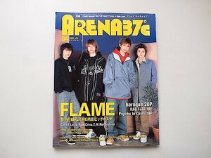 ARENA37℃ 2003年04月号●表紙=Frame（ポスター付き）