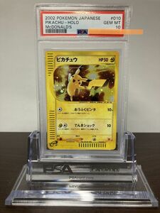 ★ PSA10 ピカチュウ マクドナルド限定プロモ 010/018 ★ ポケモンカード（Pokemon Card）★ 鑑定品 美品