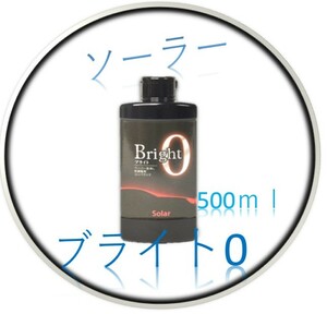 ソーラー　Bright2　ブライト　0　コンパウンド　500ml　宅急便コンパクト用