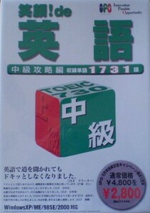 笑顔de！英語 中級攻略編 通常価格4,800円