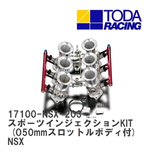 【戸田レーシング】 スポーツインジェクションKIT (O50mmスロットルボディ付) ホンダ NSX C30A/C32B/TODA C35B [17100-NSX-203]