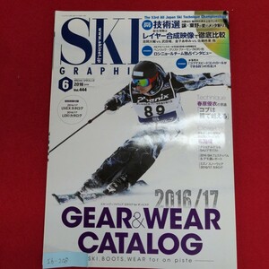 Ib-208/月刊スキーグラフィック 2016年6月号　2016年6月10日発行　GEAR&WEAR CATALOG　コブは膝で越える/L8/60917 