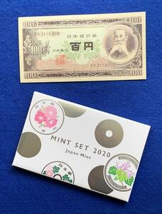 「ミントセット貨幣」と「板垣退助旧紙幣ピン札1枚」 美品