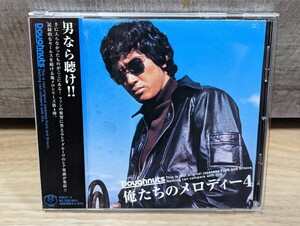 俺たちのメロディー4 V.A.オムニバス　レンタルCD