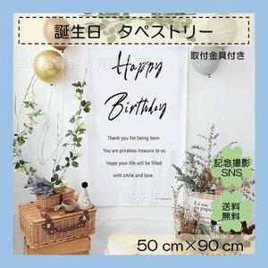 バースデー　タペストリー 誕生日　赤ちゃん　お祝い　子供