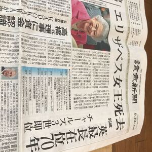 エリザベス女王【読売新聞0910】英国最長在位70年　BKHY★