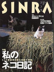 ＳＩＮＲＡ（シンラ）　　１９９９年１２月　