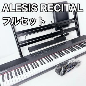Alesis 88鍵盤 Recital キーボードスタンド　ピアノ椅子セット