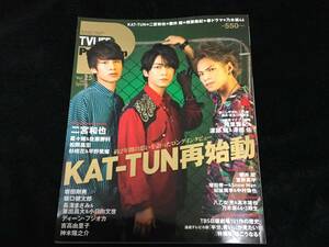 TVLIFE Premium Vol.25　切り抜き★KAT-TUN　表紙含18P
