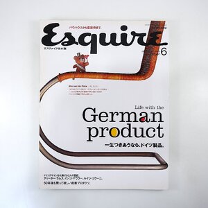 Esquire 2005年6月号／ドイツ製品 ドイツデザイン ディーター・ラムス インゴ・マウラー ルイジ・コラーニ ルフトハンザ エスクァイア