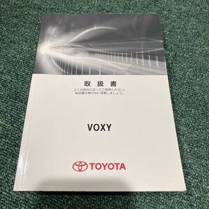 ☆送料無料☆ トヨタ純正 80系 VOXY ヴォクシー 　取扱書 取扱説明書 HV車 2014年1月TOYOTA 取説 ラ-18 説明書 純正品 28792トヨタ