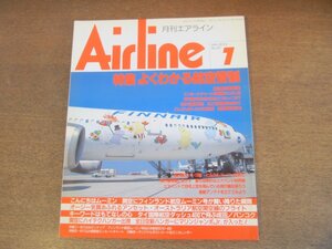 2304ND●月刊エアライン 193/1995.7●特集 よくわかる航空管制/関空にフィンランド航空ムーミン号/タイ国際航空ダッシュ400で飛ぶアジア