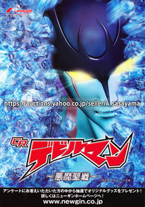 ■パチンコ小冊子のみ ニューギン【CRデビルマン～悪魔聖戦～(2009年)】ガイドブック 遊技説明書