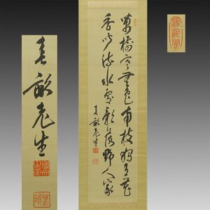 【真作】喜聞◆『伊藤博文 漢詩文二行書』1幅 古筆 古文書 古書 能書家 明治の政治家 幕末明治の元勲 初代総理大臣 箱書 茶道 安重根に暗殺