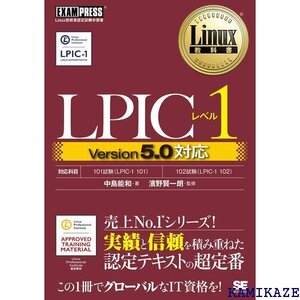 Linux教科書 LPICレベル1 Version5.0対応 1153