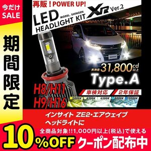 改良版!! LED 信玄 XR H11 インサイト ZE2 エアウェイブ ヘッドライトに 配光調整無しで超簡単取付 車検対応 安心の2年保証 12V 24V