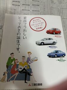 ミツビシ　ミラージュ　特別仕様車　限定車　マリオン　カタログ