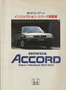 ホンダ　アコード　カタログ　　昭和５９年５月