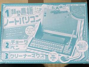 新型　黒板　ノートパソコン　なかよし　2018年3月号　付録