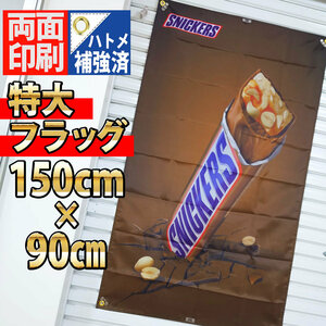 スニッカーズ フラッグ P367 Snickersグッズ サインボード 世田谷ベース インテリアポスター アメリカン雑貨 USA雑貨 ダイナーリビング装飾