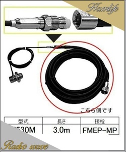 F530M 無線機側ケーブル コメット COMET アマチュア無線