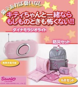 超激レア！ 非売品！ サンリオ キティ ダイナモラジオライト 希少 SANRIO 災害